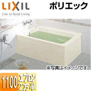 【規格・特徴】 ・外寸法:1100×720×570 ・内寸法:950×600×500 ・質量:22kg ・満水量:240L ・和洋折衷タイプ ・2方半エプロン ・排水:左/右 【カラー】 ・ミスティアイボリー(L11) 【別売品】 ・専用巻フタ(YFM-1172) 【ご購入前の確認事項】 ・中性以外の入浴剤、硫黄分を含む入浴剤や温泉水を使用しないでください。 ・24時間バス(浴槽水浄化保温機)を継続してお使いになると、浴槽表面の荒れ、退色を著しく促進させる場合がありますのでご使用は避けてください。 ・浴槽を2階以上の階に設置する場合や、水漏れによる被害が予想される場所に設置する場合は、必ず防水層を設けてください。 　防水層の立ち上がりは浴槽上縁面(フランジ上面)より高く設けてください。また配管取り出し部は確実に防水処理を行ってください。 ・浴槽の排水口は間接排水仕様です。直接排水の場合には別途直結排水用金具をご手配ください。 ・屋外への設置は、表面を変色させたり商品の寿命を損なうことがありますので避けてください。 ・エプロンの材質は、公団用はFRP、公団用以外はカラー鋼板となります。 ・水栓等の浴槽以外の商品は、廃盤となっているものもありますので、ご注意ください。 ・80度以上で給湯される高温差し湯タイプの給湯器はご利用できません。変形や変色の恐れがあります。 【穴あけ加工について】 ※通常よりも納期を要します。詳細の納期につきましてはお問い合わせください。 ※ご希望の場合は別途、穴あけ加工費は、「1穴3,500円(税込)　2穴4,500円(税込)」が必要となります。 ご希望の際は、購入時の備考欄に「穴あけ加工希望」と記載ください。 ※当社では、長辺側の穴あけ加工は対応しておりません。 長辺側の穴あけ加工につきましては施工者様に一度ご確認くださいませ。 【商品説明】 豊富なサイズとエプロン様式が選べるポリエック。 【メーカー直送便の注意事項】 下記の条件がございますので、商品によってはご準備くださいますようお願い致します。 ※別途金額が発生する場合がありますので必ずご一読ください。 ■商品お渡しについて 基本ドライバー1人で訪問の為、荷下ろしの際にお手伝いできる方が必要となります。 集合住宅の場合は1階及びエントランス、戸建住宅の場合は玄関先でのお引き渡しとなります。 ■配送車について 一般的な宅配業者でございません。メーカー指定の大型トラック(4t車)にての配送となります。 道幅6m(一般的な軽自動車がすれ違える道幅)以下の場合、配達ができません。 別途追加料金が発生いたしますが、2tトラックでの手配が可能です。 階段、狭所など困難な場合はご相談ください。 ■商品お届け日について メーカーに在庫があり、日にち指定がない場合は、翌日、または翌々日のお届けとなります。ご希望日がありましたらご注文フォームの「お届け日時」にご記入ください。(平日のみ) 納期要確認の記載のある商品や受注生産商品の場合、納期にお時間が掛かります。詳細な納期については商品により異なりますので、改めて当店よりご連絡させて頂きます。 ■お届け時間について 時間指定が出来かねます。必ず連絡が取れる電話番号と荷受人のお名前を記載ください。 当日の配送時間(目安)については、配送前にドライバーよりご連絡させて頂きます。 (配送前連絡はサービスとなりますので確約するものではございません) ■不在時の再配達について 不在の場合は運送会社が持ち帰り、当日の再配達が出来かねます。 また保管料・再配達の手数料が発生する場合（お客様負担）がございますのでお届け日には必ずご在宅いただけますようお願い致します。 ■配送エリアについて 沖縄・離島地域の場合、別途費用がかかる場合がございます。 ■お支払い方法について 「後払い」「クレジットカード」「銀行振込」「郵便振替」のみとなります（代金引換は不可）。 ご入金確認後にメーカーへ発注させていただきます。 【大型商品の配送について】 ■基本ドライバー1人で訪問の為、荷下ろしの際にお手伝いできる方が必要となります。 ■大型トラック(4t車)にて配送となります。 道幅6m(一般的な軽自動車がすれ違える道幅)以下の場合、配達ができません。 ※別途追加料金が発生いたしますが、2tトラックでの手配が可能です。 階段、狭所など困難な場合はご相談ください。 ■時間指定が出来かねます。 その為、必ず連絡が取れる電話番号と荷受人の名前を記載ください。 当日の配送時間(目安)については、配送前にドライバーよりご連絡させて頂きます。 2018年12月 バスタブLIXILPB-1111B
