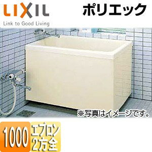 LIXIL 浴槽 ポリエック 据置浴槽 和風タイプ 1000サイズ 2方全エプロン PB-1002BL/R/L11