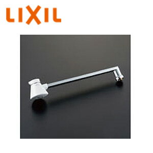 LIXIL 取り替え用パーツ 自在吐水口部 首長さ:330mm 接続ねじ:W26山20 ミスト吐水 水栓部材 A-10335-33