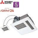 【送料無料】三菱電機 浴室換気暖房乾燥機 バスカラット24 電気式 天井埋込型 100V 従来タイプ取替専用 24時間換気 2部屋用 ACモーター V-122B...