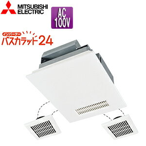 【送料無料】三菱電機 浴室換気暖房乾燥機 バスカラット24 電気式 天井埋込型 100V 24時間換気 3部屋用 DCブラシレスモーター V-143BZL5