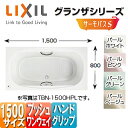 LIXIL ●浴槽 グランザシリーズ 埋込浴槽 サーモバスS 1500サイズ 和洋折衷タイプ エプロンなし プッシュワンウェイ ハンドグリップ TBND2-1500HP