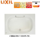 LIXIL ●浴槽 シャイントーン 埋込浴槽 サーモバスS 和洋折衷タイプ 1100サイズ 1方半エプロン プッシュワンウェイ ハンドグリップ VBND2-1101HPA/***