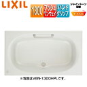 LIXIL ●浴槽 シャイントーン 埋込浴槽 サーモバスS 和洋折衷タイプ 1300サイズ エプロンなし プッシュワンウェイ ハンドグリップ VBND2-1300HPL/R/***
