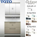 【送料無料】TOTO 洗面化粧台セット オクターブ 間口750mm 高さ1900mm 2段引き出し 自動水栓 F3 3面鏡 タッチレスワイドLED エコミラー ...