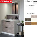 【送料無料】クリナップ 洗面化粧台セット ラクトワ 間口900mm 高さ1900mm オールスライドタイプ タッチレスシャワー付シングルレバー水栓 3面鏡 スリ...