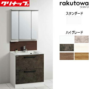 Rakuten - 【送料無料】クリナップ 洗面化粧台セット ラクトワ 間口750mm 高さ1900mm オールスライドタイプ ウルトラファインバブルシングルレバー水栓 3面鏡 スリムLED マグネットパネル 一般地 BCML075FWNW-set1