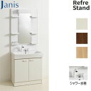 【送料無料】ジャニス ●洗面化粧台セット リフレスタンド 間口750mm 高さ1925mm シャワー水栓 1面鏡ロング 一般地 LU0751RSJ1E** BW...