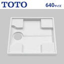 TOTO 洗濯機パン 640サイズ PWP640N2W