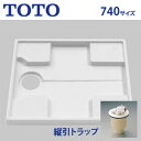 TOTO 洗濯機パン 740サイズ 縦引きトラップセット PWSP74J2W
