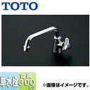 TOTO ユーティリティ用蛇口 台 単水栓 13mm φ28 立水栓 節水こま 首長300mm 一般地・寒冷地共用 T136BUNS13C