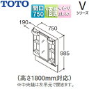 【3年あんしん保証付】【送料無料】TOTO【SALE】ミラーキャビネット Vシリーズ[間口750mm][全高1800mm用][1面鏡][鏡裏収納付][LED][くもり止め]LMPB075B4GDC1G