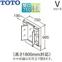 【3年あんしん保証付】TOTO 【SALE】ミラーキャビネット Vシリーズ 間口750mm 全高1800mm用 3面鏡 全面鏡裏収納付 LED LMPB075B3GDG1G