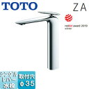 TOTO 洗面用蛇口 ZAシリーズ 台 シングル混合水栓 ワンプッシュなし 吐水口高さ:240mm 一般地・寒冷地共用 TLP03302JA
