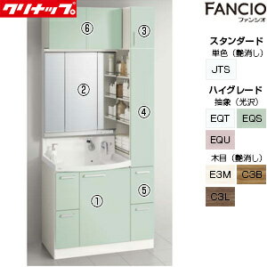 【送料無料】クリナップ 洗面化粧台セット ファンシオ 間口1000mm 高さ2350mm 引出しタイプ 3面鏡 LED ..