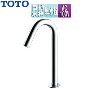Rakuten - TOTO 洗面用蛇口 アクアオート 台 コンテンポラリタイプ 自動水栓 単水栓 AC100V 排水栓なし 首長126mm 一般地 TLE26508J TLE26SL1A