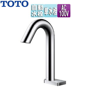 TOTO 洗面用蛇口 アクアオート 台 グースネックタイプ(スイッチ付) 自動水栓 単水栓 AC100V 排水栓なし 首長127mm 一般地 TLE33SM3A