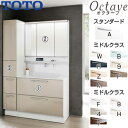 【送料無料】TOTO ●洗面化粧台セット オクターブ 間口1200mm 高さ1900mm 2段引き出し 自動水栓 きれい除菌水 F4 スウィング3面鏡 タッチレ...