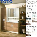 【送料無料】TOTO ●洗面化粧台セット オクターブ 間口1350mm 高さ1900mm 2段引き出し 自動水栓 きれい除菌水 F4 スウィング3面鏡 タッチレ...