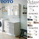 【送料無料】TOTO ●洗面化粧台セット オクターブ 間口1650mm 高さ1900mm 2段引き出し 自動水栓 F3 3面鏡 タッチレスワイドLED エコミラ...