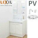 LIXIL 【SALE】洗面化粧台セット PVシリーズ 間口750mm 高さ1850mm 扉タイプ シングルレバー洗髪シャワー水栓 吐水切替なし 1面鏡 LED...