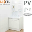 LIXIL 【SALE】洗面化粧台セット PVシリーズ 間口750mm 高さ1800mm 扉タイプ シングルレバー洗髪シャワー水栓 吐水切替付 1面鏡 LED ...