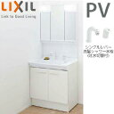 LIXIL 【SALE】洗面化粧台セット PVシリーズ 間口750mm 高さ1850mm 扉タイプ シングルレバー洗髪シャワー水栓 吐水切替付 3面鏡 LED ...