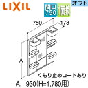 LIXIL ミラーキャビネット オフト・オフトフィット 間口750mm 全高1780mm用 1面鏡 ショートミラー LED くもり止め MFTX2-751YFJ...