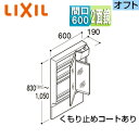 LIXIL ミラーキャビネット アジャストミラー オフト・オフトフィット用 間口600mm 高さ830〜1050mm LED 2面鏡 くもり止め MAJX2-6...