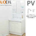 LIXIL 【SALE】洗面化粧台セット PVシリーズ 間口600mm 高さ1800mm 扉タイプ シングルレバー洗髪シャワー水栓 吐水切替付 1面鏡 LED ...