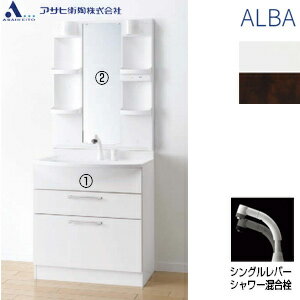 Rakuten - 【送料無料】アサヒ衛陶 洗面化粧台セット アルバ 間口750mm 高さ1795mm シングルレバーシャワー水栓 2段引き出し 1面鏡 LED 一般地 LKAL751AUNJ5SBLN**