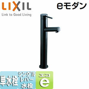 Rakuten - LIXIL ●洗面用蛇口 eモダン 台 シングルレバー単水栓 排水栓なし 黒クロムメッキ 一般地 LF-E02H/SAB