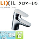 LIXIL 洗面用蛇口 クロマーレS 台 エコハンドル シングルレバー混合水栓 排水栓なし 泡沫 一般地寒冷地共用 LF-WF340SYC