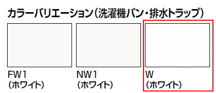 LIXIL 洗濯機パン 640サイズ 中央排水 ホワイト PF-H6464AC/W