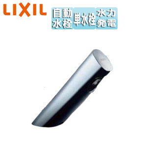 LIXIL 洗面用蛇口 オートマージュA 台 自動水栓 単水栓 泡沫 発電タイプ 排水栓なし 一般地 AM-300C