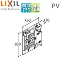 LIXIL 【SALE】ミラーキャビネット PVシリーズ 間口750mm 全高1780mm用 3面鏡 LED MPV1-753TYJ