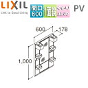 LIXIL 【SALE】ミラーキャビネット PVシリーズ 間口600mm 全高1850mm用 1面鏡 LED くもり止め MPV1-601XFJU