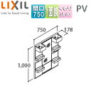 LIXIL 【SALE】ミラーキャビネット PVシリーズ 間口750mm 全高1850mm用 1面鏡 LED くもり止め MPV1-751XFJU