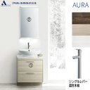 【送料無料】アサヒ衛陶 ●洗面化粧台セット オーラ 間口600mm 2段引き出し シングルレバー混合水栓 1面鏡 LED 電源直結式 一般地 LKAU600AF...
