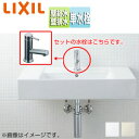 LIXIL 洗面器セット サティス洗面器 壁掛式 角形 単水栓 壁排水 壁給水 ボトルトラップ 一般地 YL-A558TG(C)