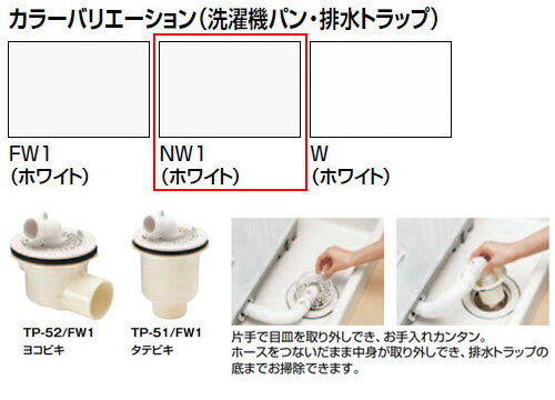 LIXIL 洗濯機パンセット 930×750サイズ ランドリーユニットタイプ ホワイト PF-9375C/NW1+排水トラップ