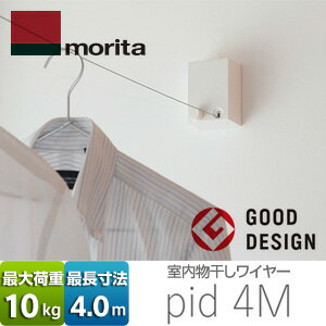 森田アルミ工業 室内物干しワイヤー pid4M 最大荷重10kg 最大寸法4.0m pid4M