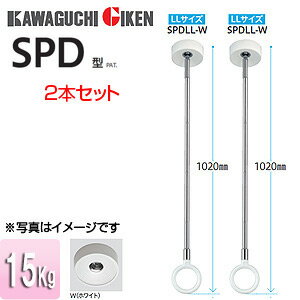 Rakuten - 川口技研 室内用ホスクリーンスポット型 SPD型 LLサイズ 2本セット SPDLL-W