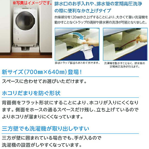 テクノテック 洗濯機パン 700サイズ 中央排水 かさ上げ イージーパン アイボリーホワイト TPD700-CW1