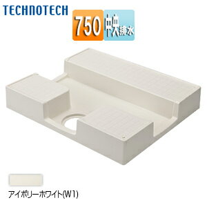 テクノテック 洗濯機パン 750サイズ 中央排水 かさ上げ イージーパン アイボリーホワイト TPD750-CW1