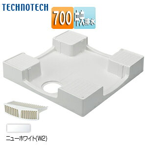 テクノテック 洗濯機パン 700×700サイズ 中央排水 かさ上げ セーフガードパン ニューホワイト TPW700-CW2