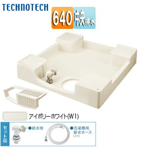 テクノテック 洗濯機パン 640サイズ 中央排水 給水栓付 フォーセットパン アイボリーホワイト TPF640-CW1 テクノテック 洗濯機パン 640サイズ 中央排水 給水栓付 フォーセットパン アイボリーホワイト TPF640-CW1