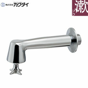Rakuten - カクダイ 洗面用蛇口 壁 横水栓 衛生水栓 スパウト110mm ミドル 一般地寒冷地共用 710-041