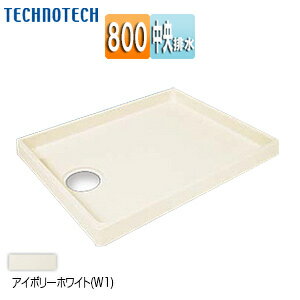 テクノテック 洗濯機パン 800サイズ 中央排水 スタンダード PP アイボリーホワイト TP800-CW1
