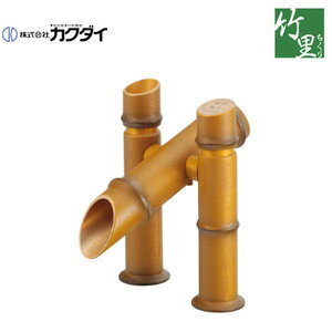 Rakuten - カクダイ 洗面用蛇口 竹里 台 単水栓 ツーホール スパウト118mm 吐水口高さ70mm 枯竹 一般地 716-269-DB